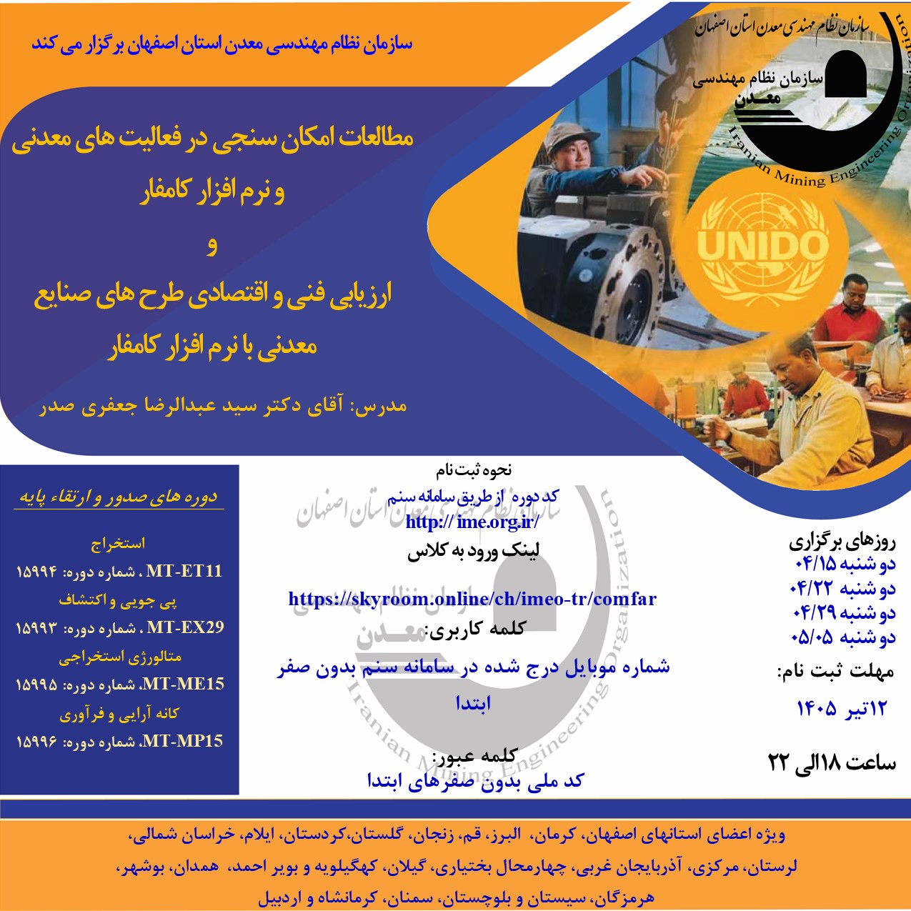 صدور و ارتقاء پایه-15 تیر.jpg